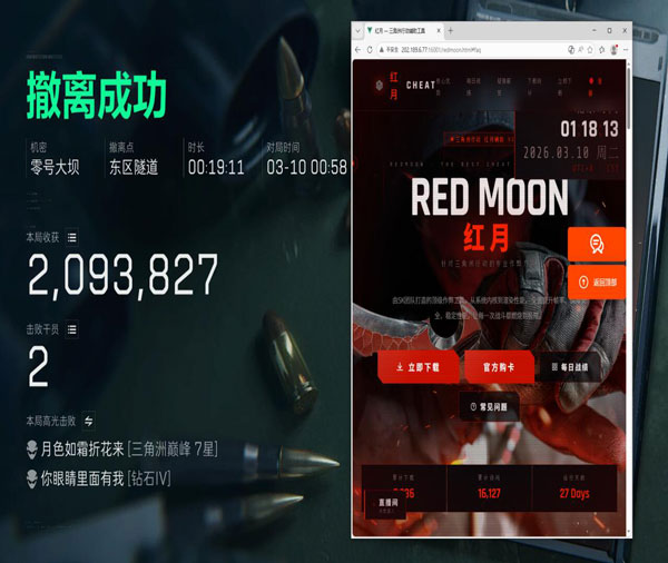 三角洲行动电脑端外挂软件效果
