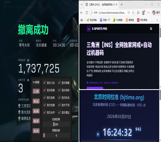 三角洲行动电脑端外挂透视自瞄效果